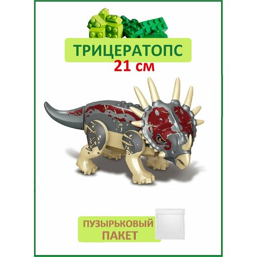 Трицератопс бордовый большой 21 см Динозавр фигурка конструктор Парк Юрского периода 870₽