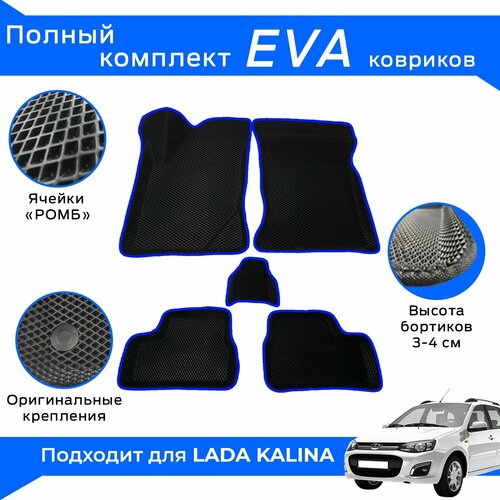 EVA коврики для Лада Калина с бортами / Синие / Lada Kalina / Эва-3Д, Eva-3D