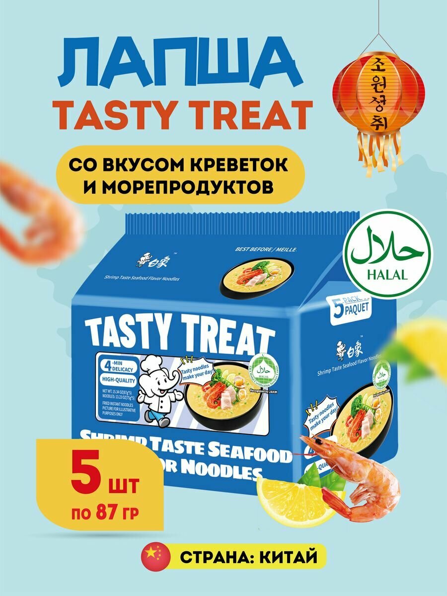 Китайская лапша Tasty Treat со вкусом морепродуктов 5 шт