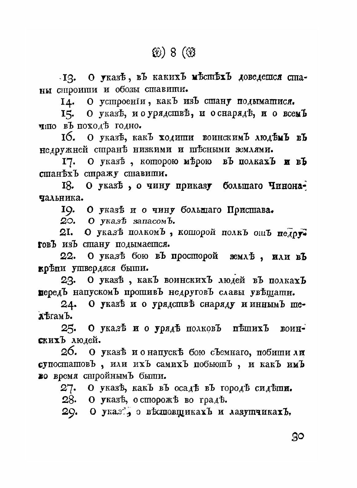 Книга Устав Ратных, пушечных и Других Дел, Ч.1 - фото №10