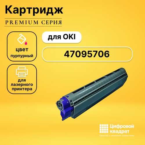 Картридж DS 47095706 Oki пурпурный совместимый чип картриджа 47095706 для oki c824 c834 c834 c824n c824dn c834dnw c844dnw c834nw пурпурный