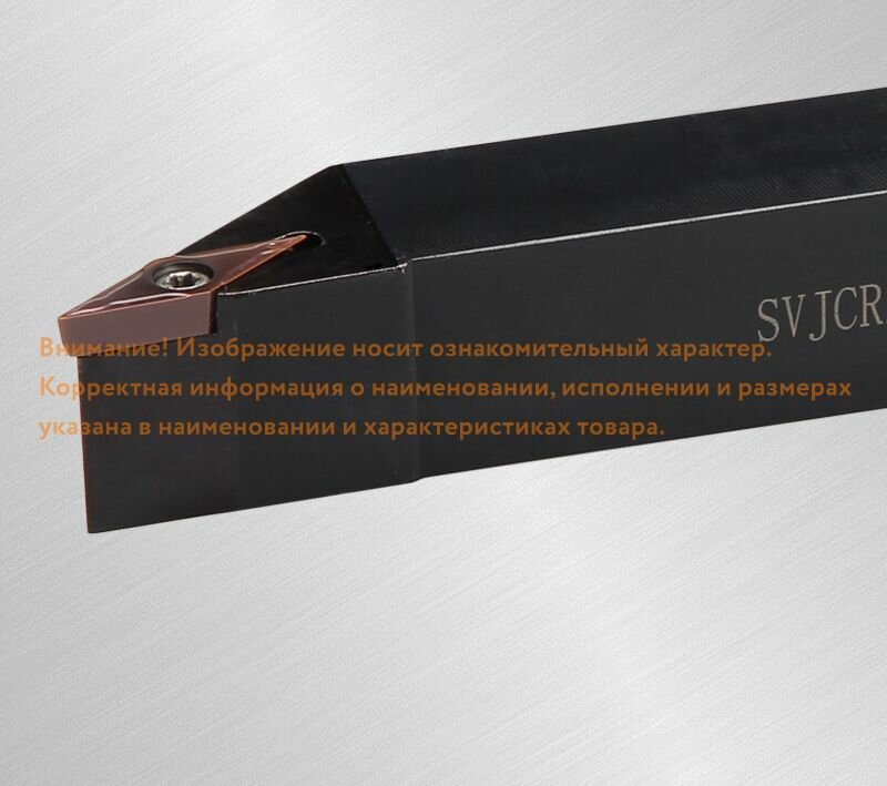 Державка правая SVJCR1010H11 СпецТехИнструмент