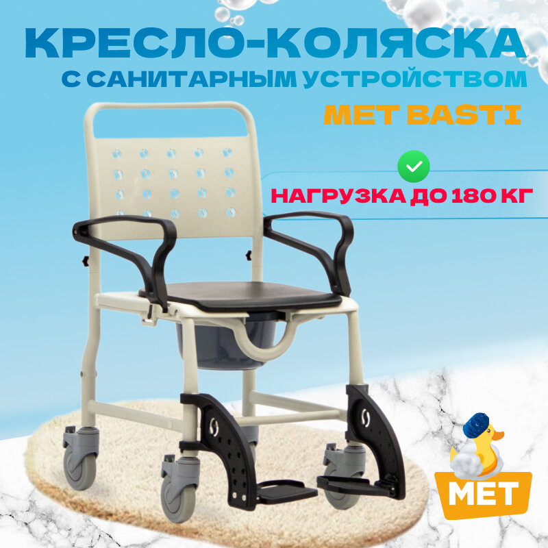 Кресло-туалет с санитарным оснащением MET BASTI стул-туалет для пожилых людей и инвалидов