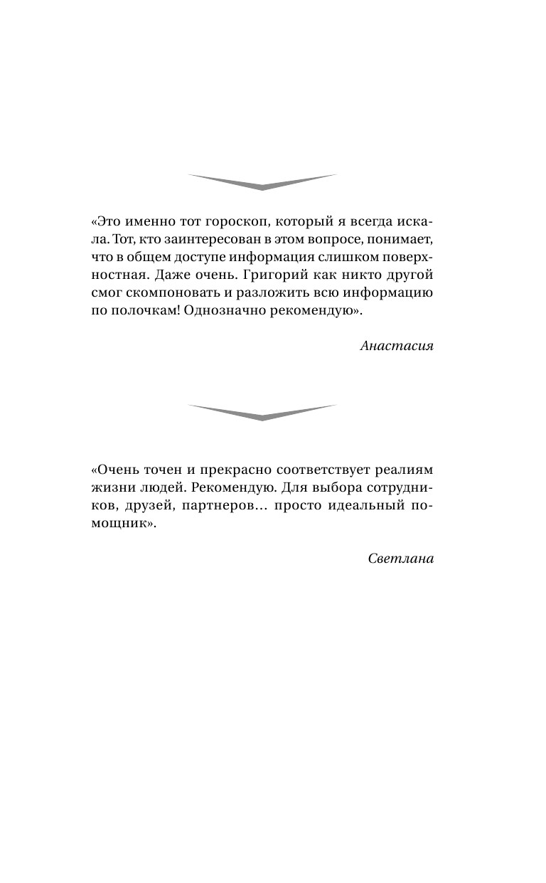 Формула вашей жизни. Почему все сбывается по Структурному гороскопу. 2-е издание Кваша Григорий