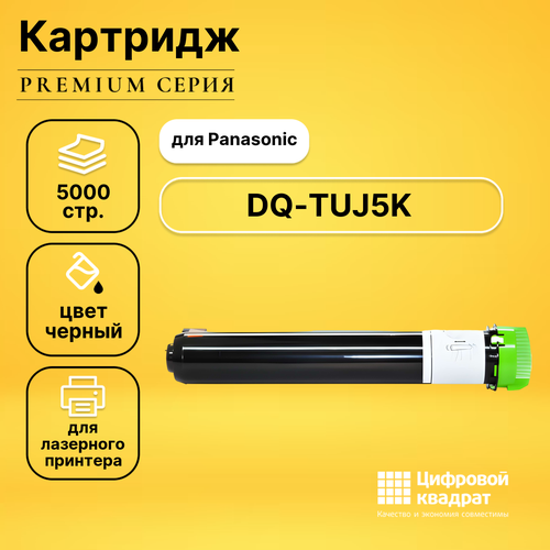 Картридж DS DQ-TUJ5K Panasonic черный совместимый