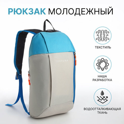 Рюкзак спортивный на молнии TEXTURA, наружный карман, цвет бежевый/голубой textura рюкзак на молнии цвет бежевый