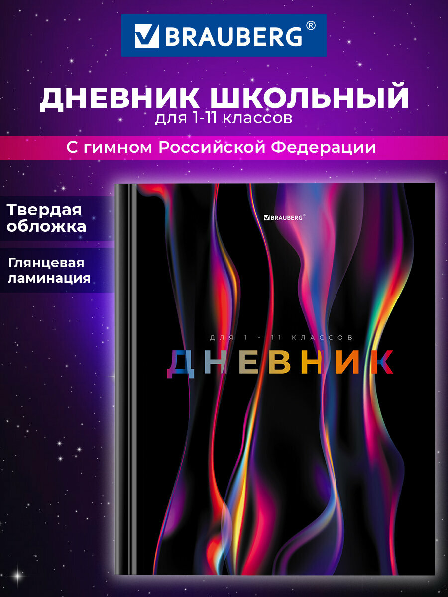 фото Дневник школьный для девочек мальчика 1-11 класс, канцелярия в школу, 40 листов, твердая обложка, глянцевая ламинация, Brauberg Школьник, 106895