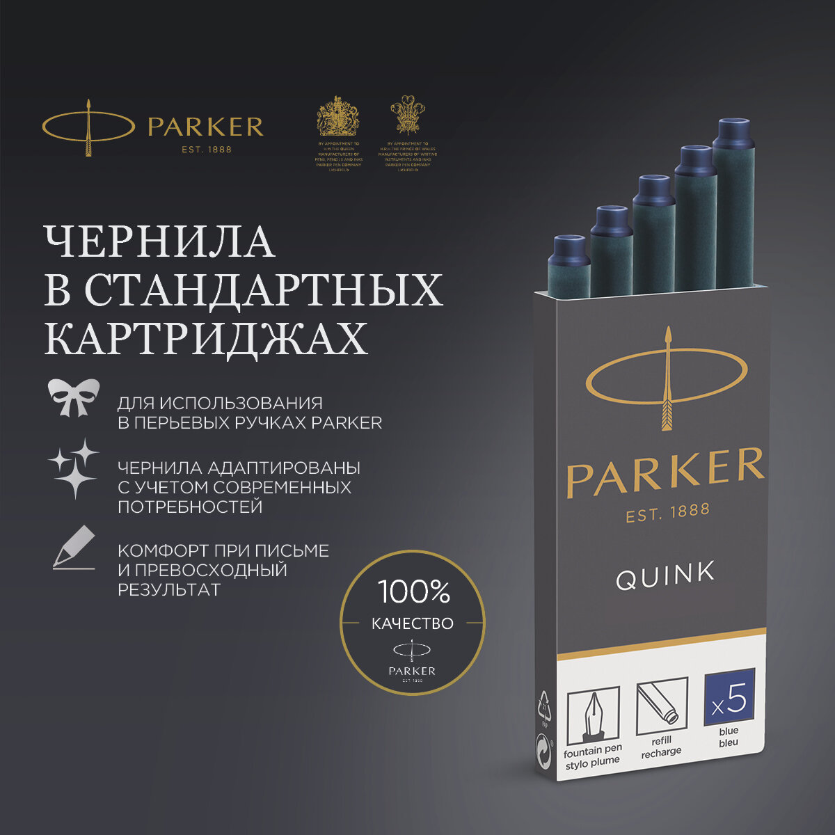 Картриджи чернильные Parker "Cartridge Quink" синие, 5шт, картонная коробка