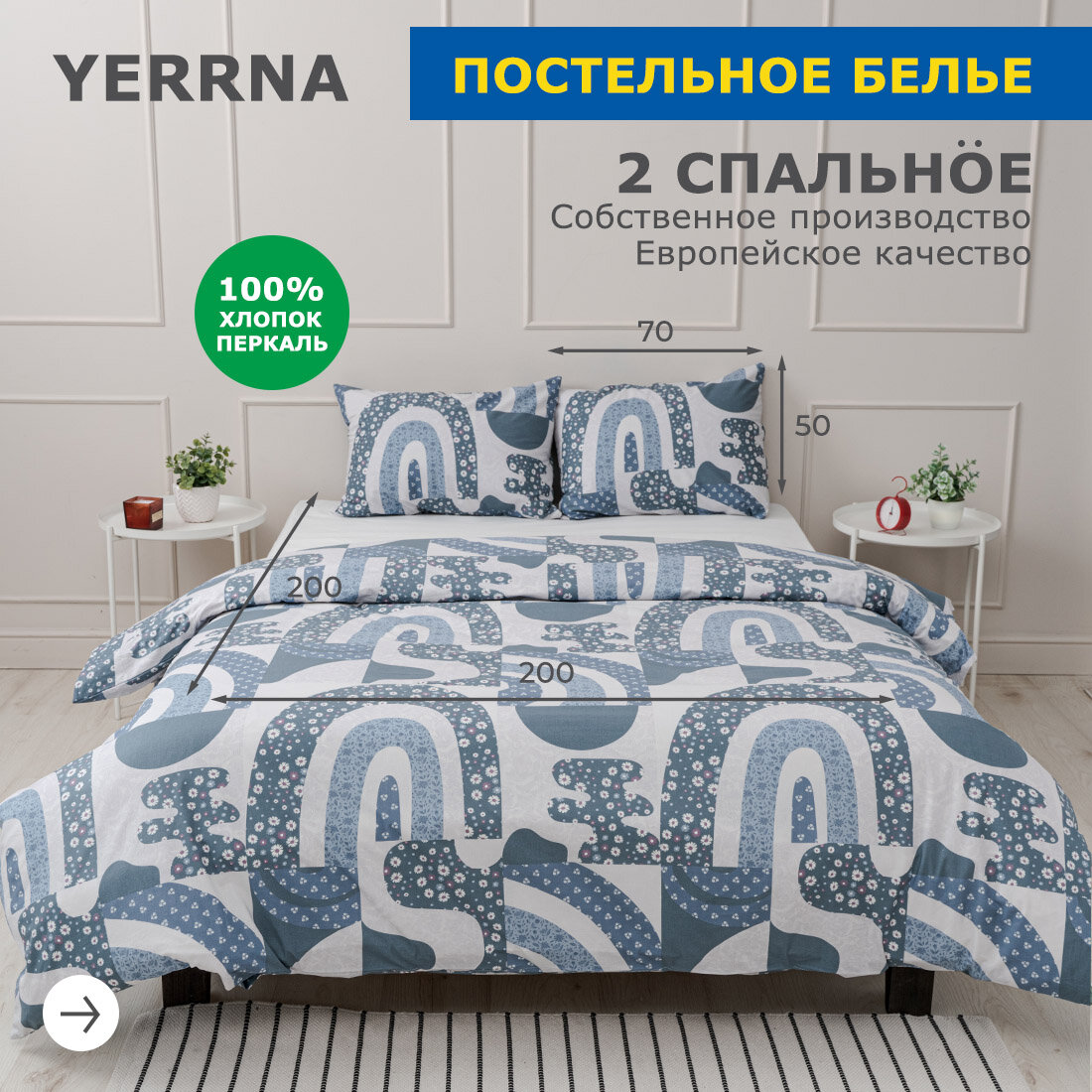 Комплект постельного белья, 2 спальный YERRNA, наволочки 50х70 2шт, перкаль, синий, с2082шв/211911