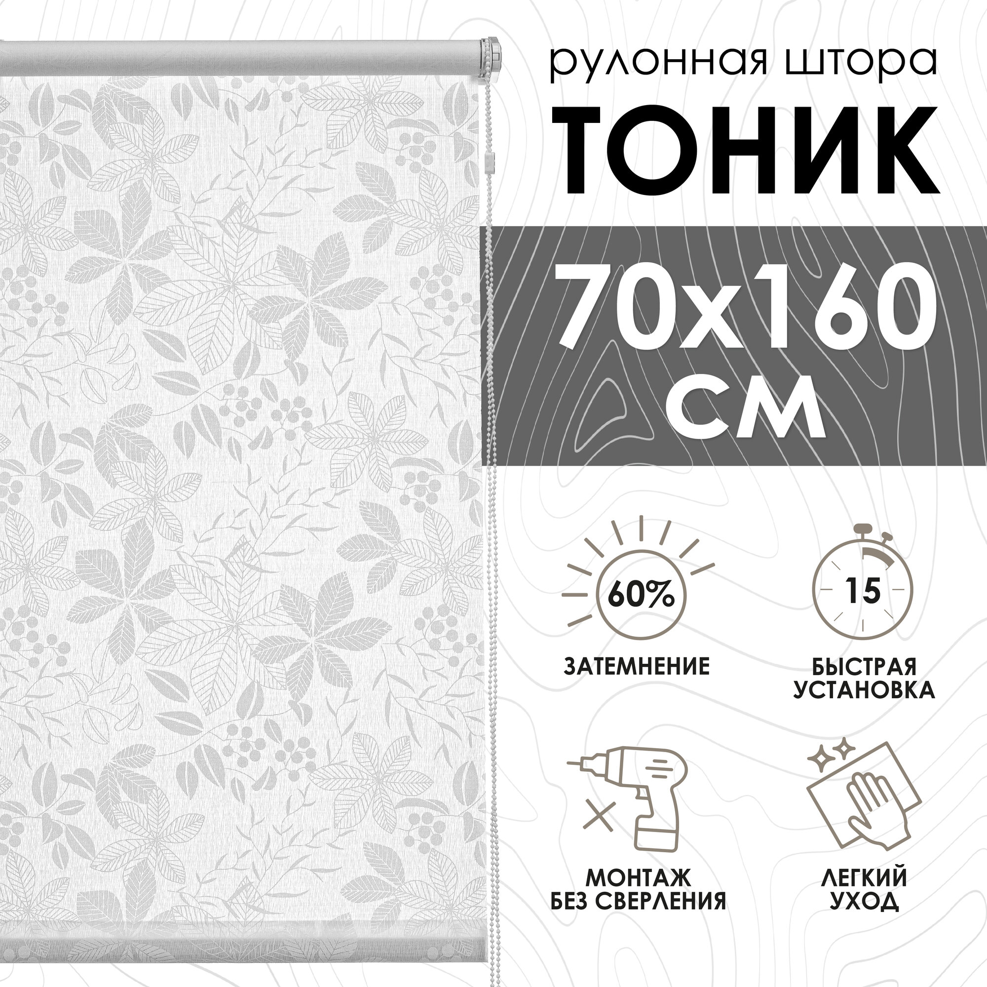 Рулонные шторы Тоник, "Эскар", белый, 70х160 см