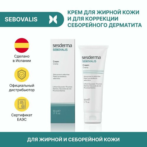 Sesderma SEBOVALIS Facial cream - Крем для коррекции проявлений себорейного дерматита и жирной кожи лица, 50мл гель для лица sebovalis facial gel 50мл