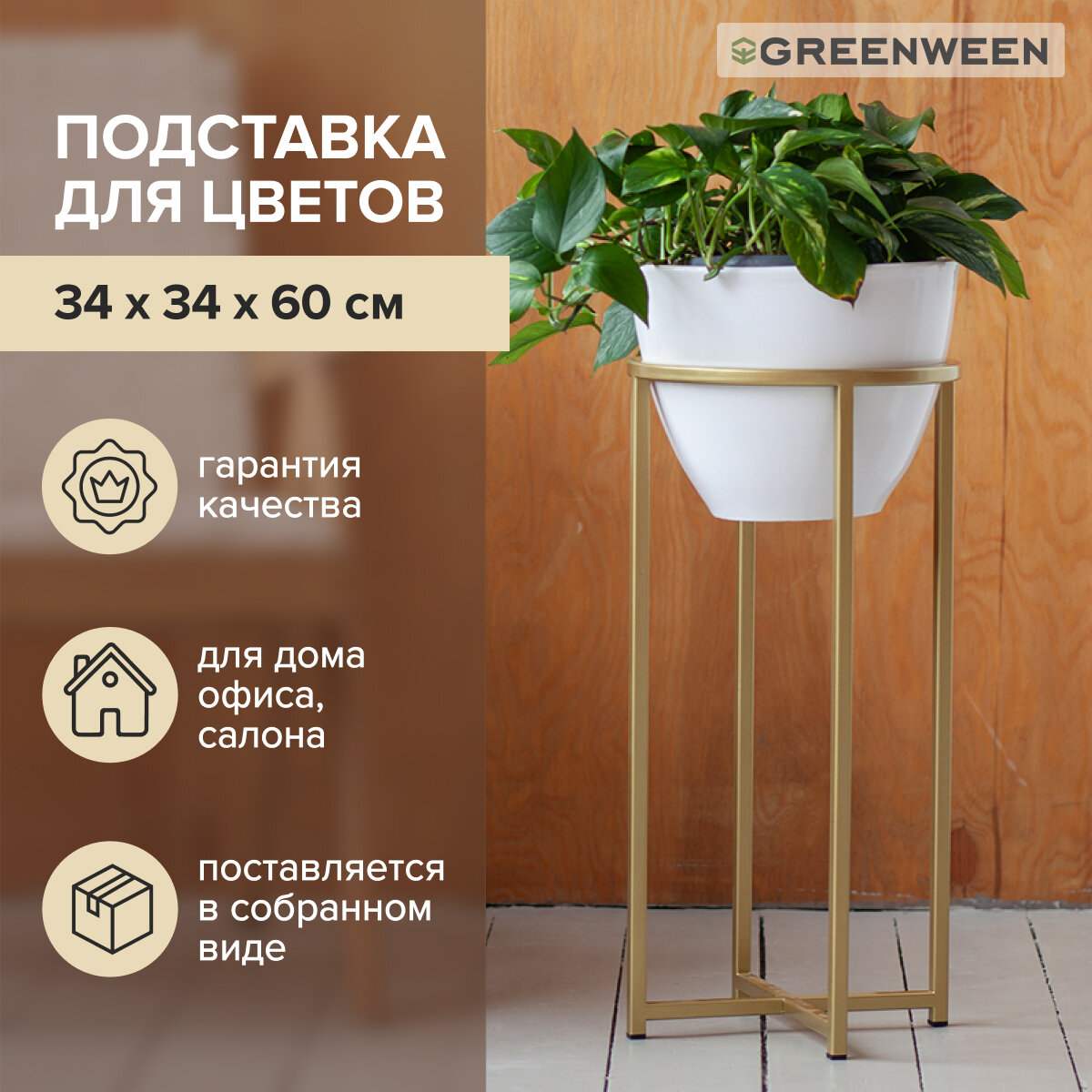 Подставка для цветов напольная Grace 60-34, золотой цвет