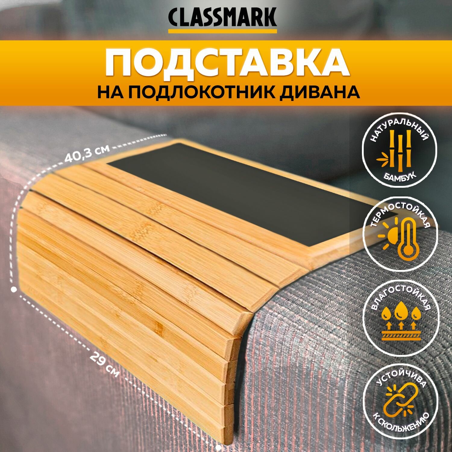 Подставка для украшений Classmark 