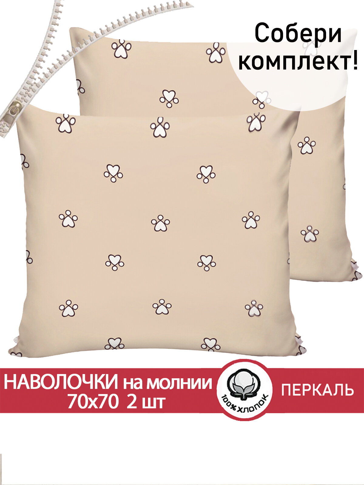 Наволочка 2шт на молнии 70х70 см Сказка "Котики (компаньон)", ткань перкаль, 100% хлопок