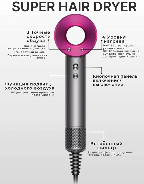 Профессиональный фен для волос Super Hair Dryer 2600 Вт, 3 режима, 5 магнитных насадок, ионизация воздуха, цвет фуксия