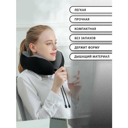 Подушка для шеи/Подушка для путешествий с эффектом памяти, подушка автомобильная(Черный)