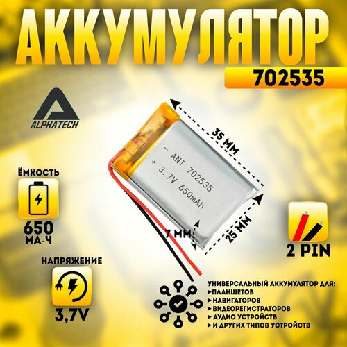 Аккумулятор (батарея) универсальный, Li-Pol, 702535, 7*25*35мм, 2pin, 3.7V/650mAh