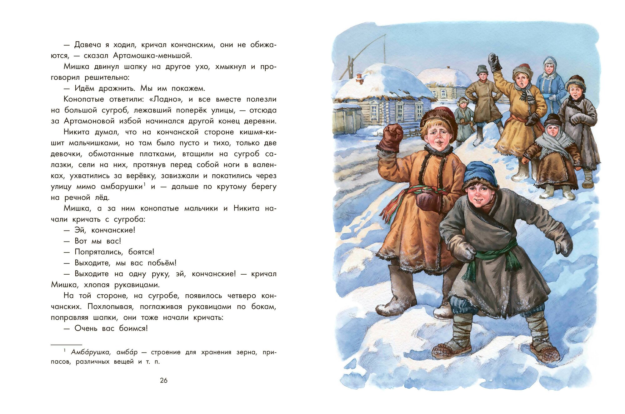 Детство Никиты (Толстой Алексей Николаевич) - фото №4