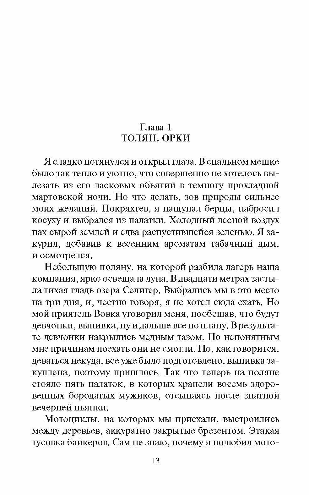 Спасти Эсквиллан (Сергей Витальевич Карелин) - фото №4