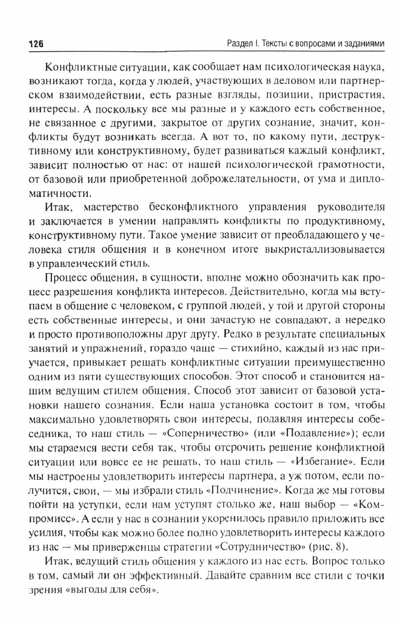 Психология. Руководство к практическим занятиям. Учебное пособие - фото №2