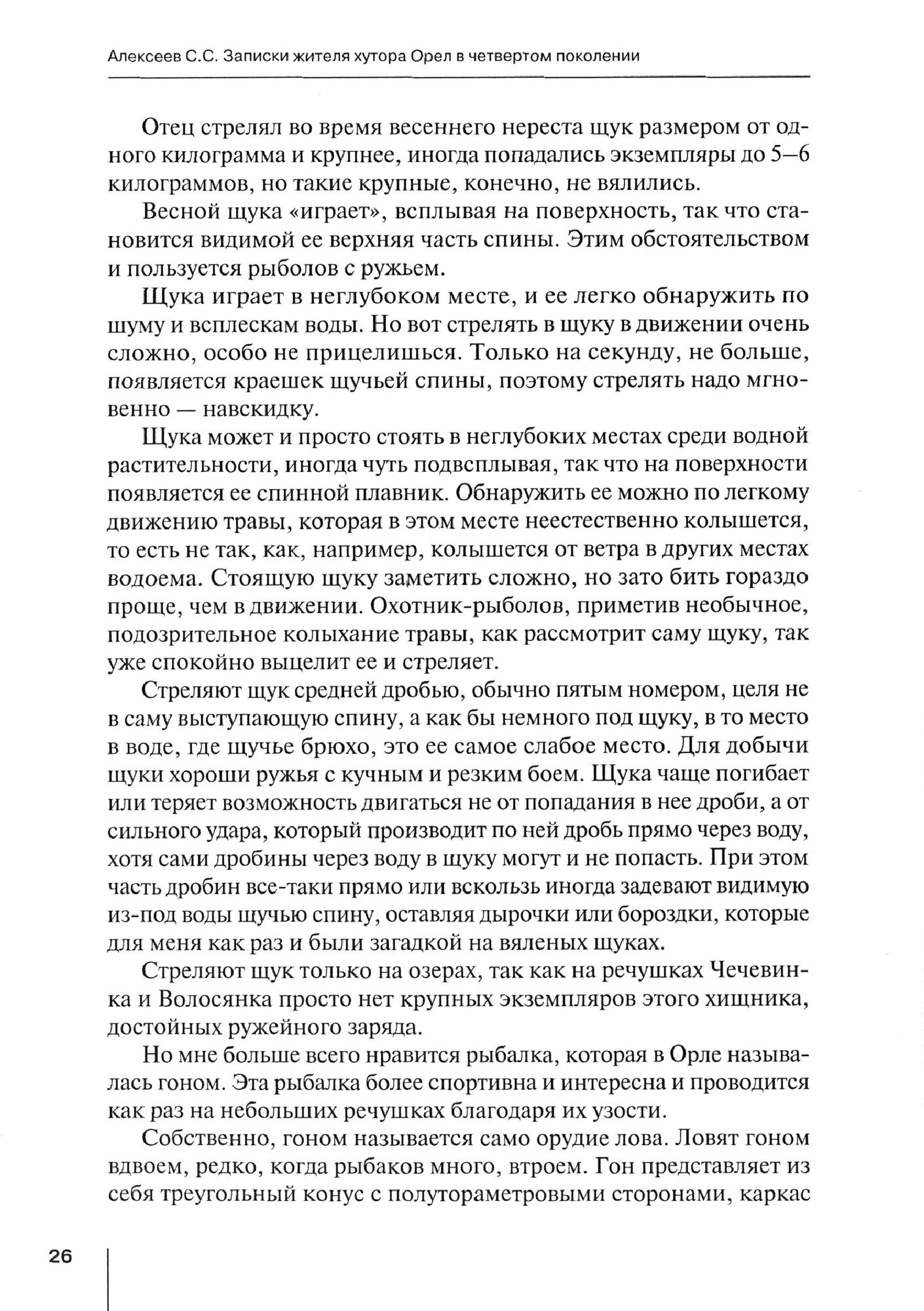 Записки жителя хутора Орел в четвертом поколении - фото №2
