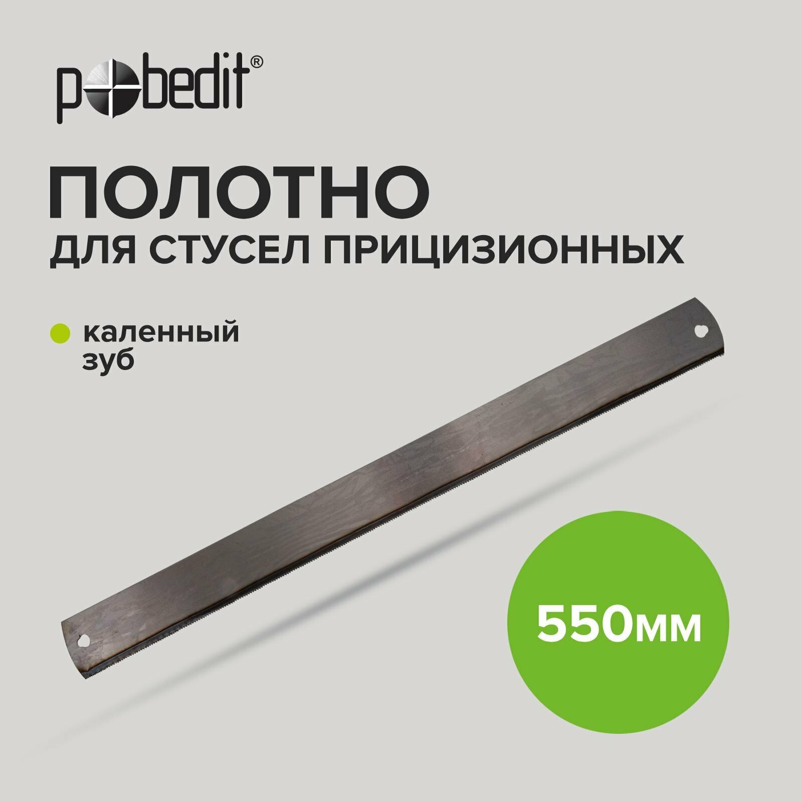 фото Полотно для стусла универсальное 550мм