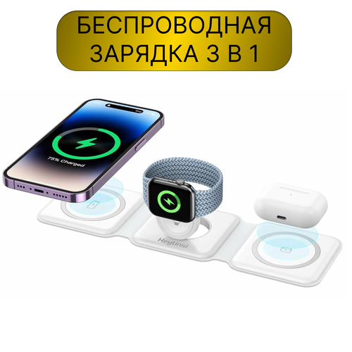 Беспроводная зарядная станция 3-в-1 с MagSafe для Apple / Magsafe charger 3-in-1 зарядное устройство zens 2 in 1 magsafe watch travel charger 20w white zedc24w 00