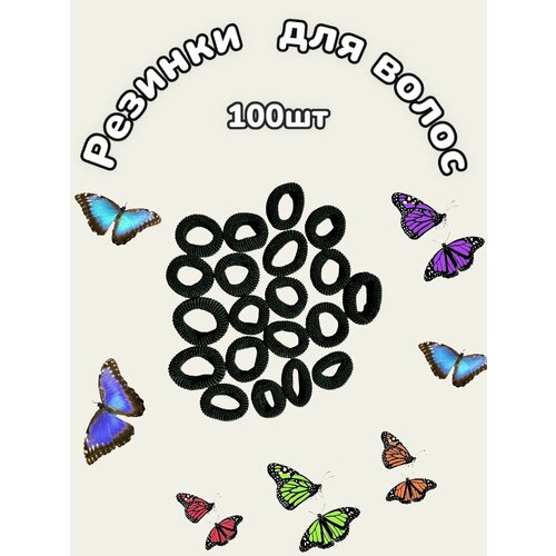 Резинки для волос 100 шт