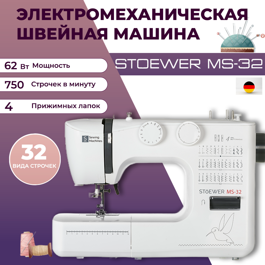 Швейная машина Stoewer MS-32