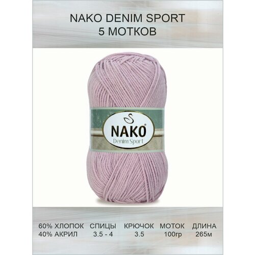 Пряжа Nako Denim Sport: 13496 (бледно-сиреневый), 5 шт 265 м 100 г, 60% хлопок, 40% акрил