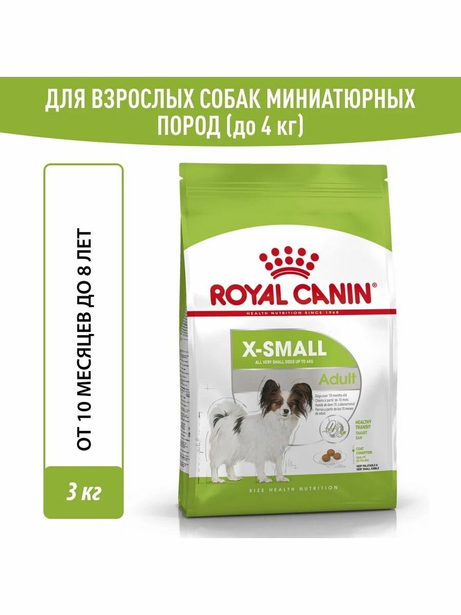 Сухой корм Royal Canin X-Small Adult для собак от 10мес 3кг