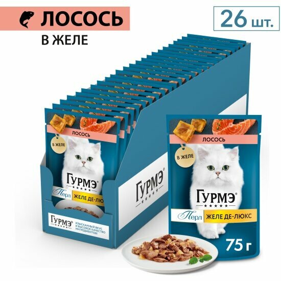 Влажный корм для кошек Gourmet Гурмэ Желе Де-Люкс с лососем 75 г х 26 шт.