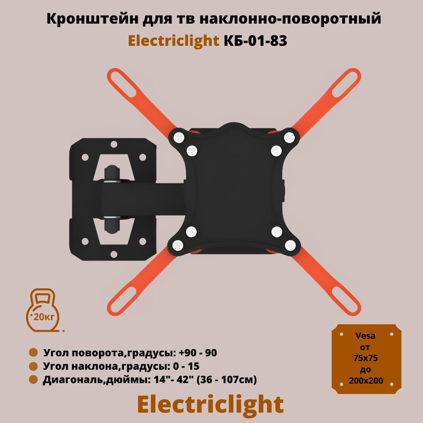 Кронштейн для телевизора на стену наклонно-поворотный с диагональю 14"-42" Electriclight КБ-01-83, черный