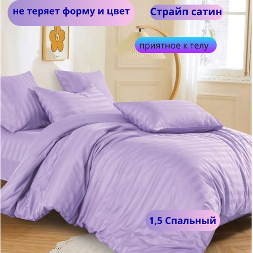 Комплект постельного белья WINNI 15 Спальный Страйп сатин без резинки 4 наволочки 70x70 и 50x70 сиреневый 3299₽