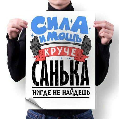 Плакат GOODbrelok А4 принт Александр - 0009 280₽