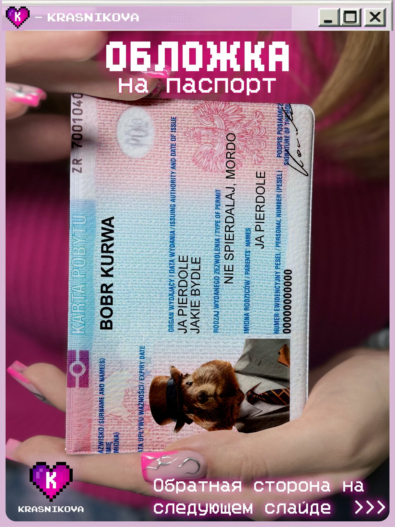 Обложка на паспорт bobr kurwa