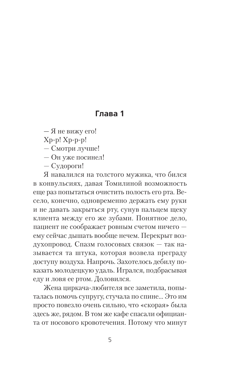 Почти врач (Вязовский Алексей Викторович, Линник Сергей Владимирович) - фото №6