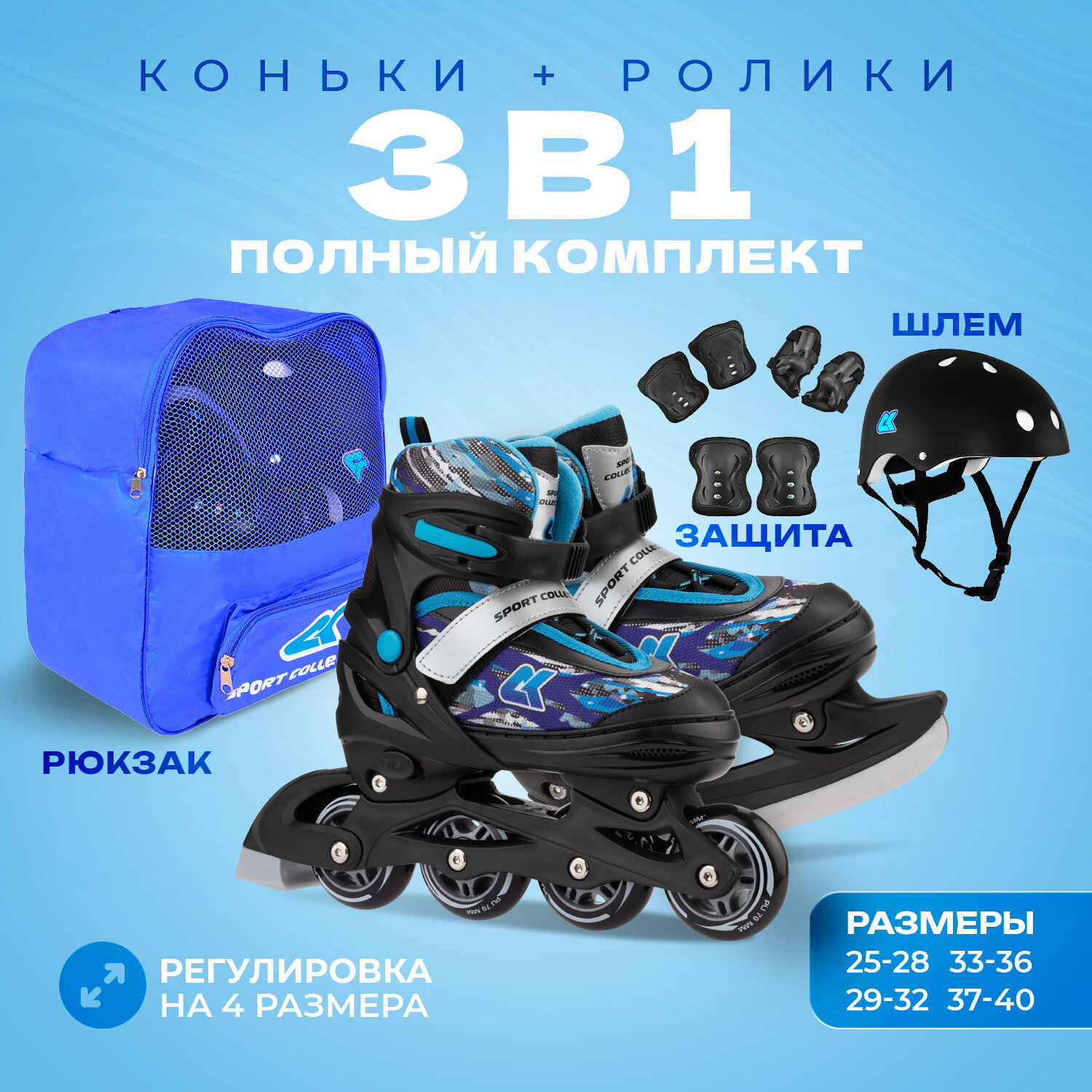 Роликовые коньки, шлем, защита 3в1 Fantom Blue