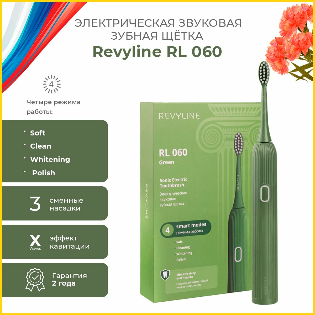Электрическая зубная щетка Revyline RL 060, Зеленая