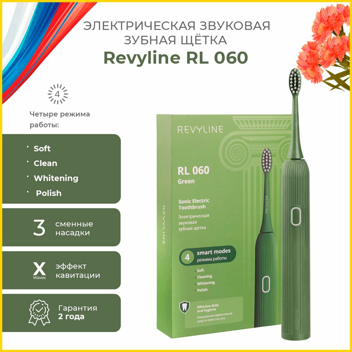 Электрическая зубная щетка Revyline RL 060, зеленая