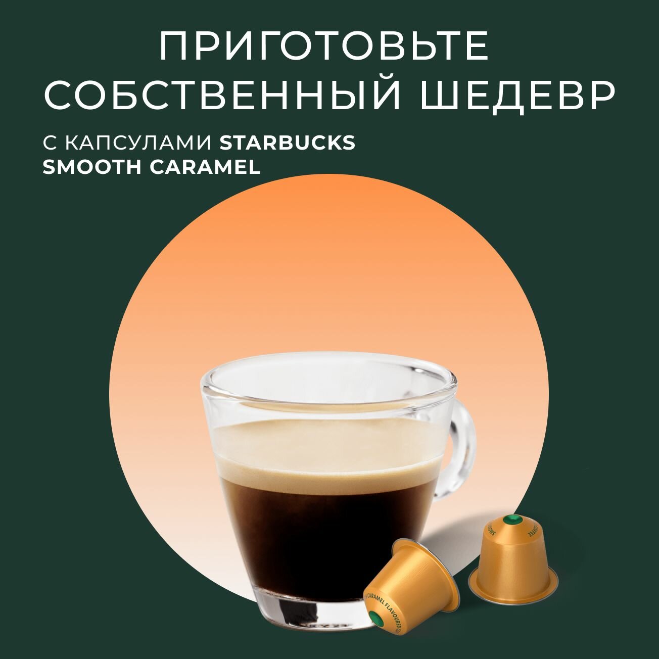 Кофейные капсулы Starbucks Nespresso Sweet & Salted Caramel 10 капсул по 51 г (Из Финляндии) - фотография № 8