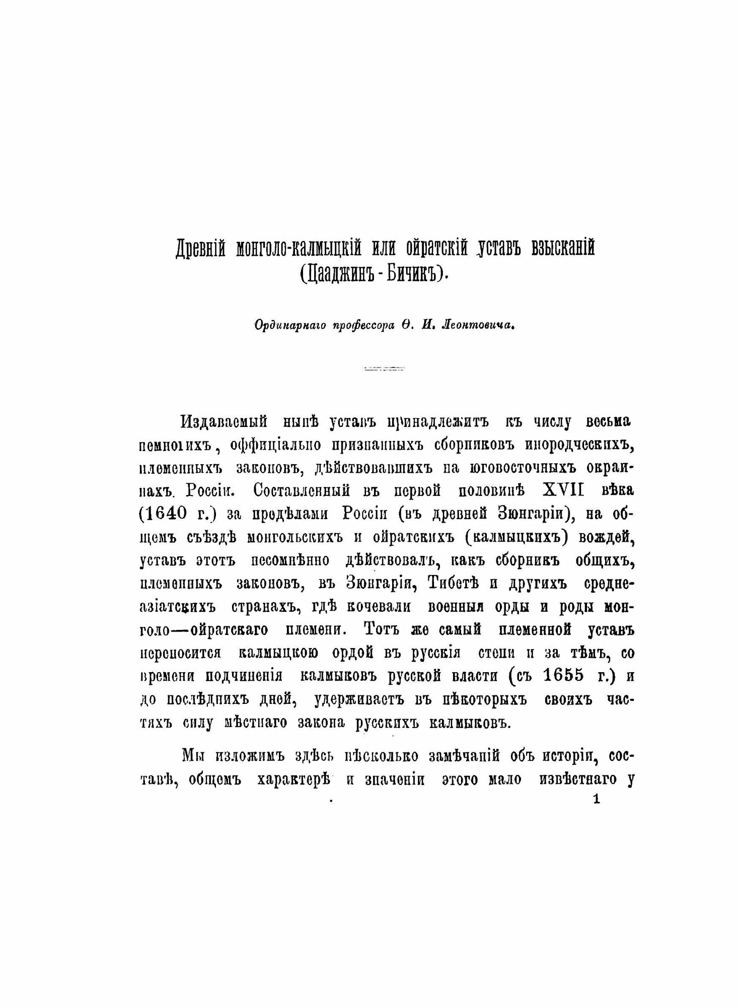 Книга Древний Монголо-Калмыцкий Или Ойратский Устав Взысканий - фото №5