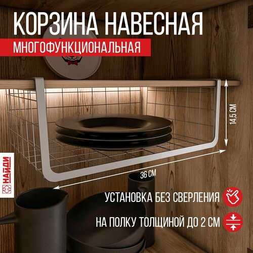 Корзина подвесная для хранения вещей органайзер в прихожую 3614525 см Металлик серебристый 1236₽