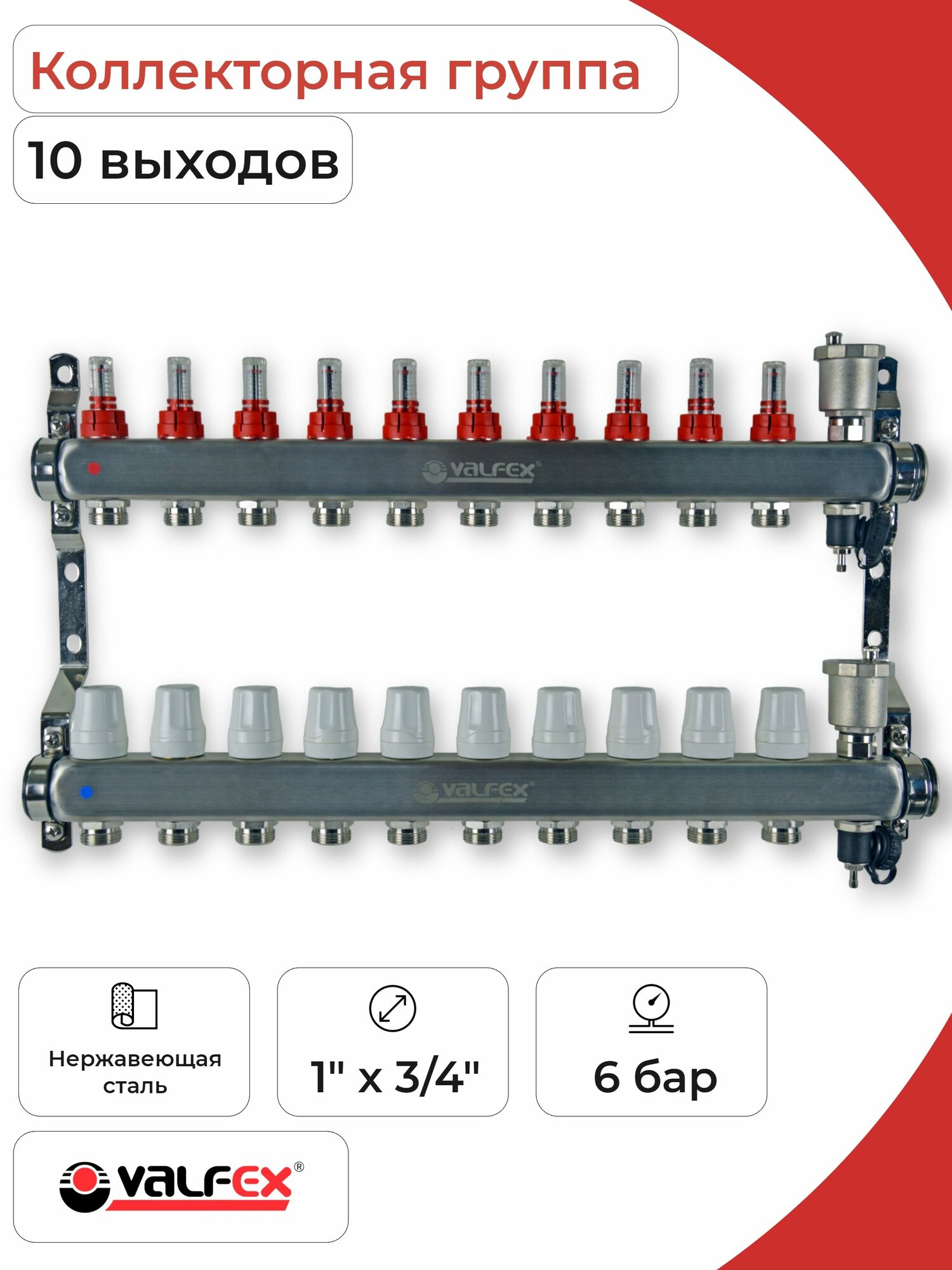 Коллекторная группа с расходомерами 10 выходов Valfex