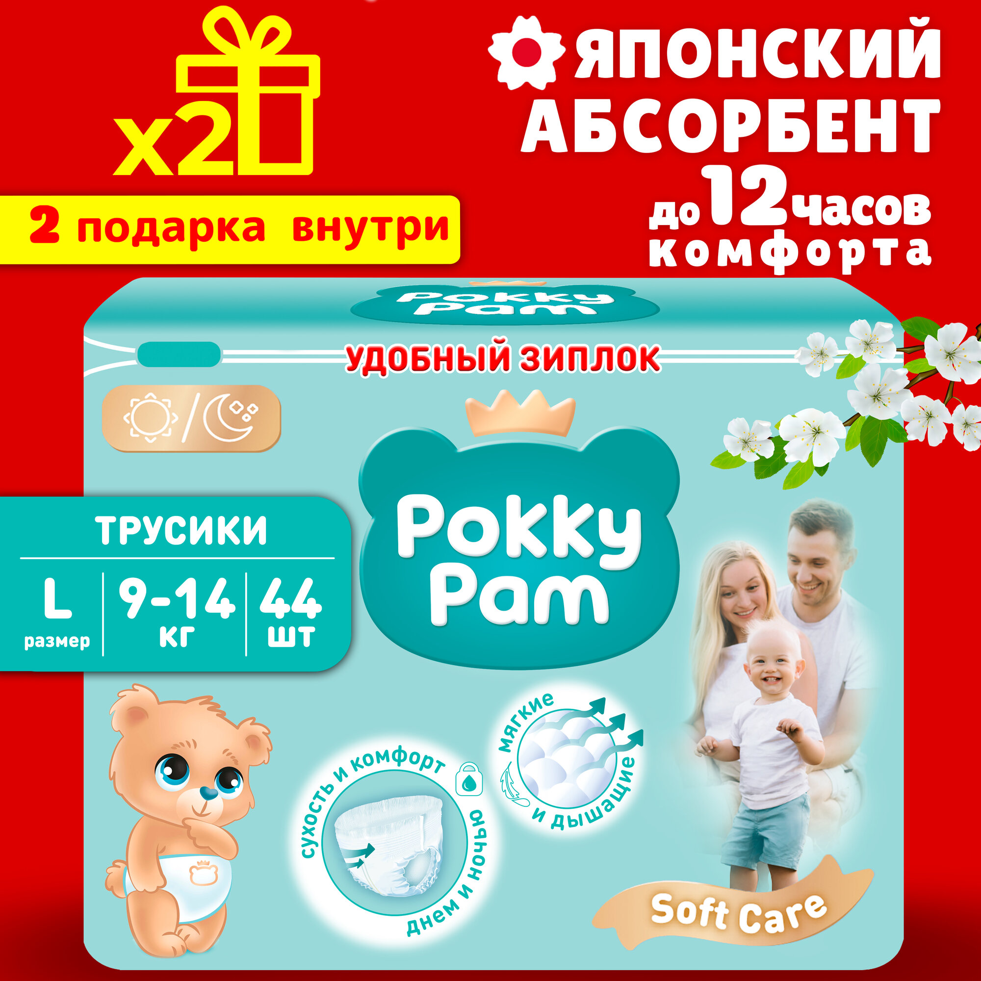 Подгузники трусики детские POKKY PAM для детей, L.