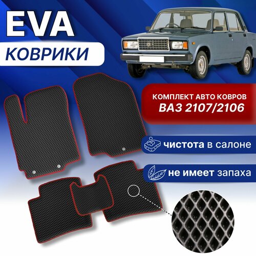 Комплект Эва ковров лада 2107 2106 Черный/фиолет. кант ВАЗ LADA Eva