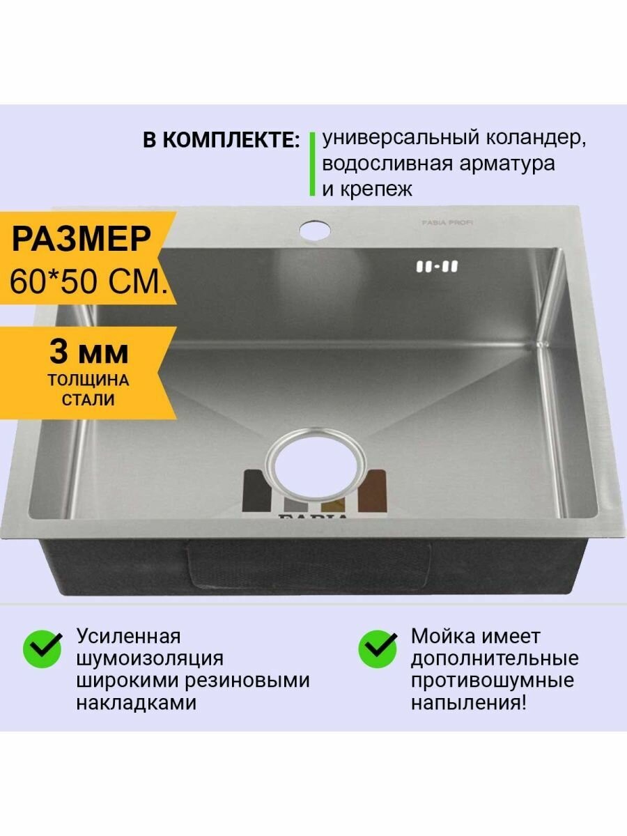 Мойка для кухни врезная FABIA Profi СА-60503