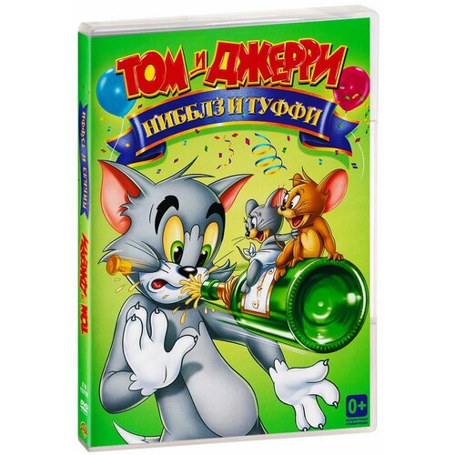Том и Джерри: Нибблз и Туффи (DVD) белая коллекция том и джерри том 4 dvd