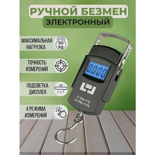 Высокоточные ручные электронные весы-безмен до 50 кг 239₽