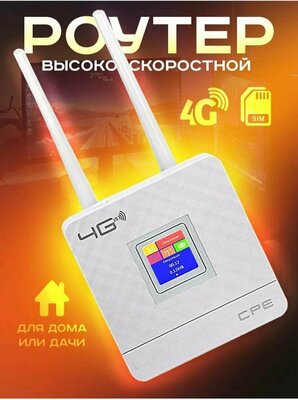 4G LTE 3G WiFi-роутер с антенным разъемом SMA и дисплеем + сим ката